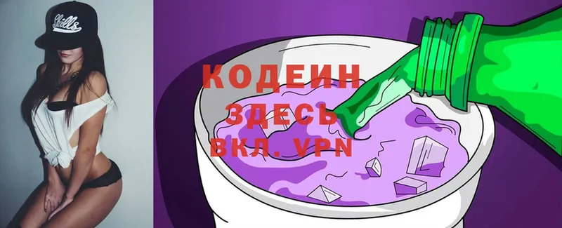 Кодеиновый сироп Lean Purple Drank  блэк спрут ONION  Заволжье 